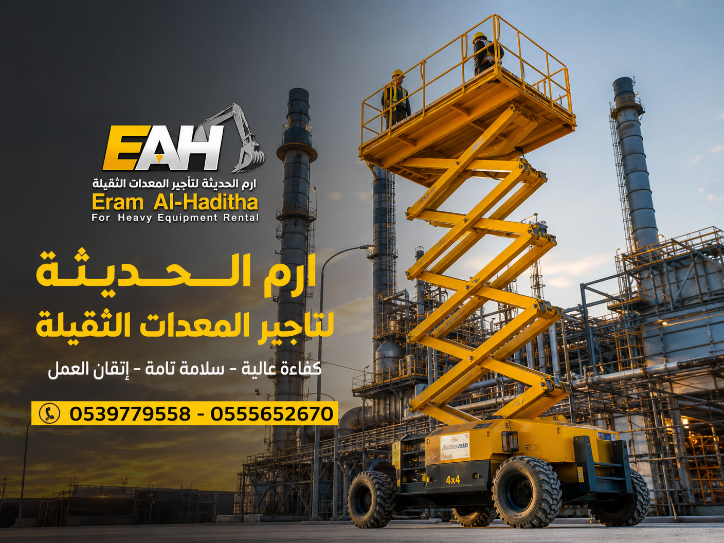 ايجار سيزر لفت بجميع المقاسات 0555652670 جده والري