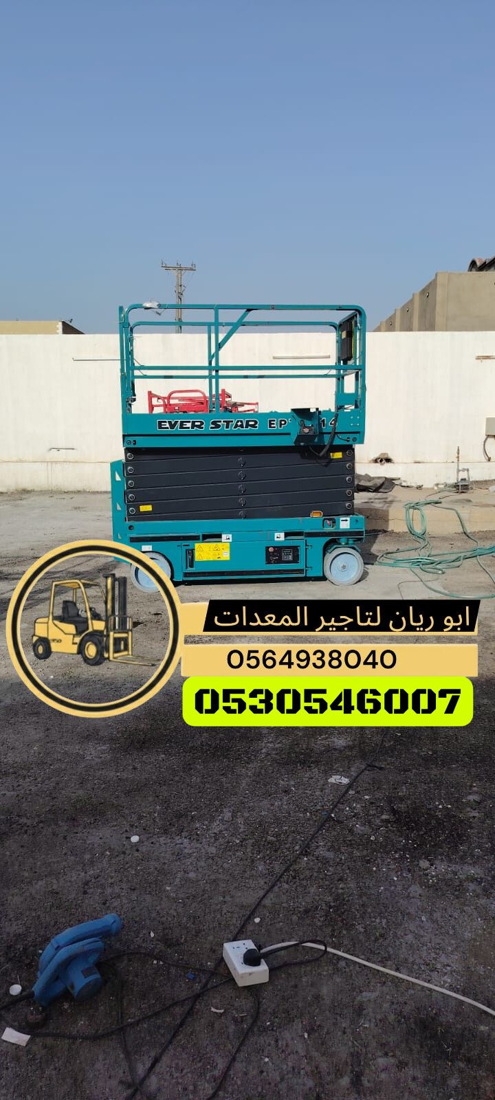 سيزر لفت رافعه مقصيه سقاله كهرباء 6متر 8متر 10متر
