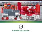توريد وتركيب ادوات الأمن و السلامة و اصدار وتجديد