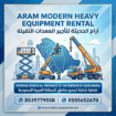 ايجار كرين|جده والرياض والدمام 0555652670.تاجير كر