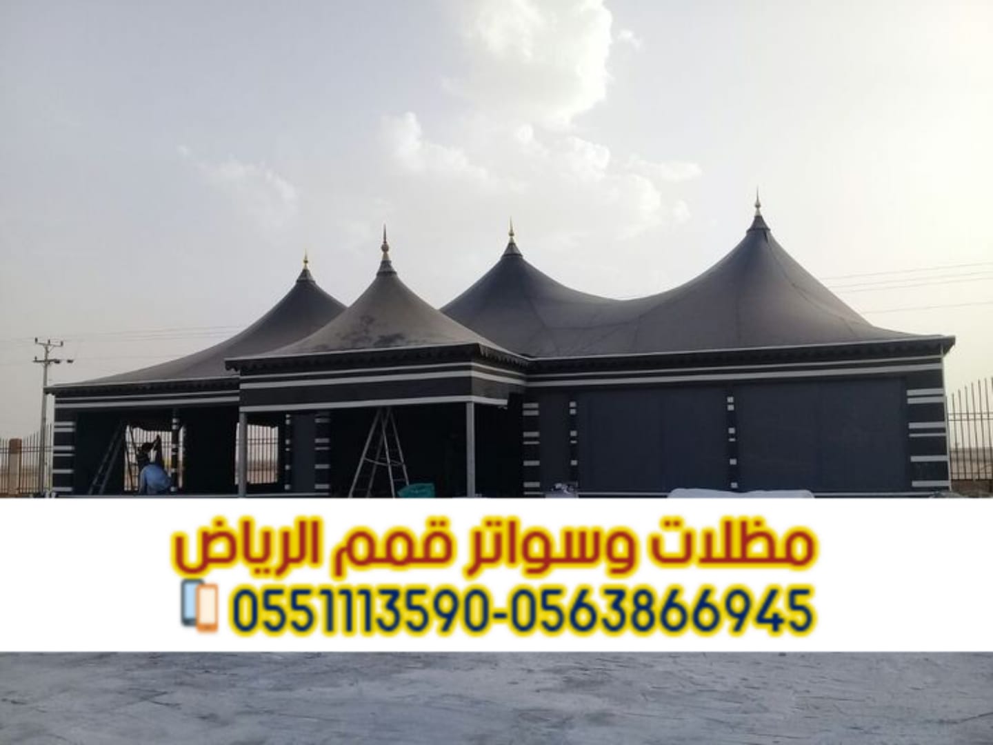بيوت شعر بالرياض | تفصيل وتركيب بيوت شعر ملكية