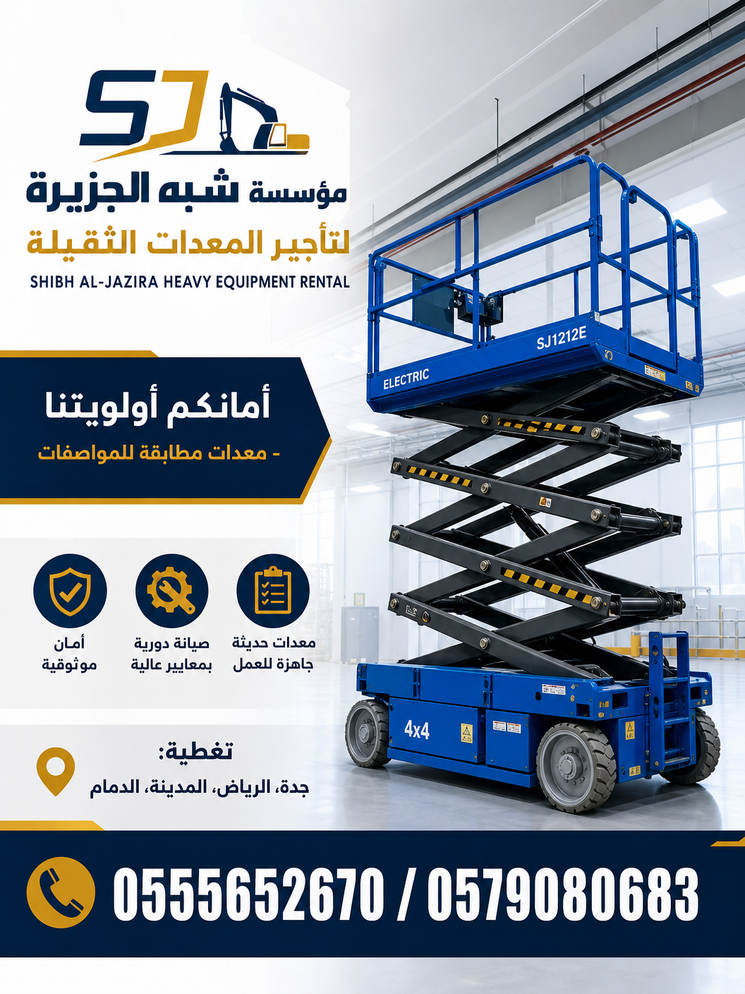 ايجار سيزر لفتscissor lift #سيزرلفت في جده