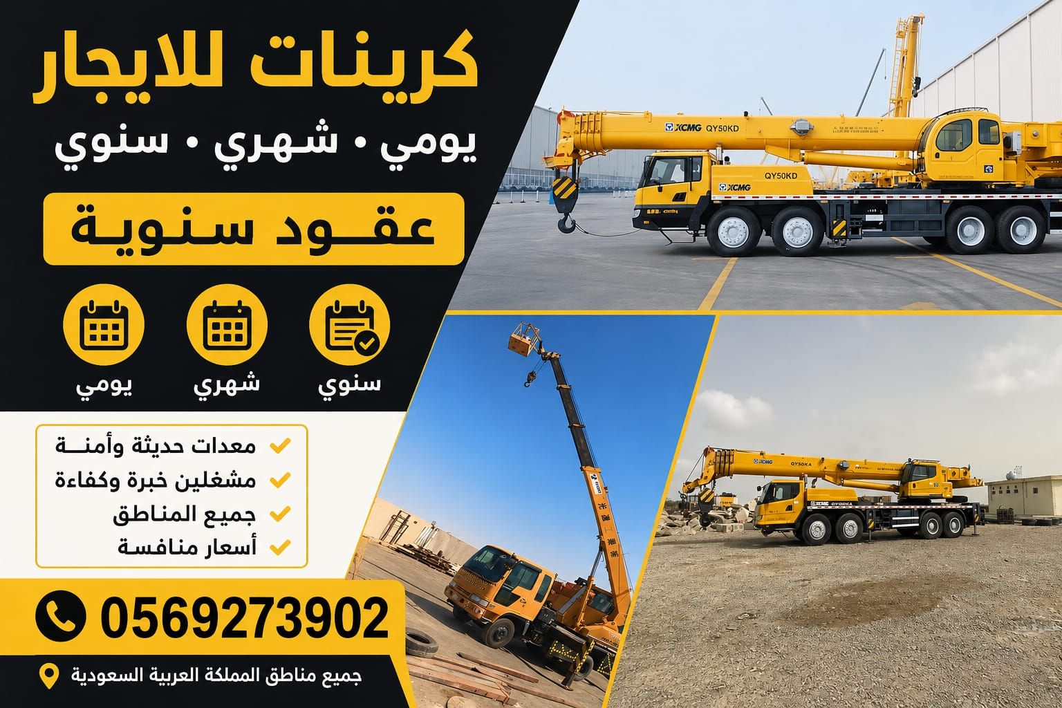 #كرين للايجار #رافعة الشوكية للايجار #فور كلفت للا