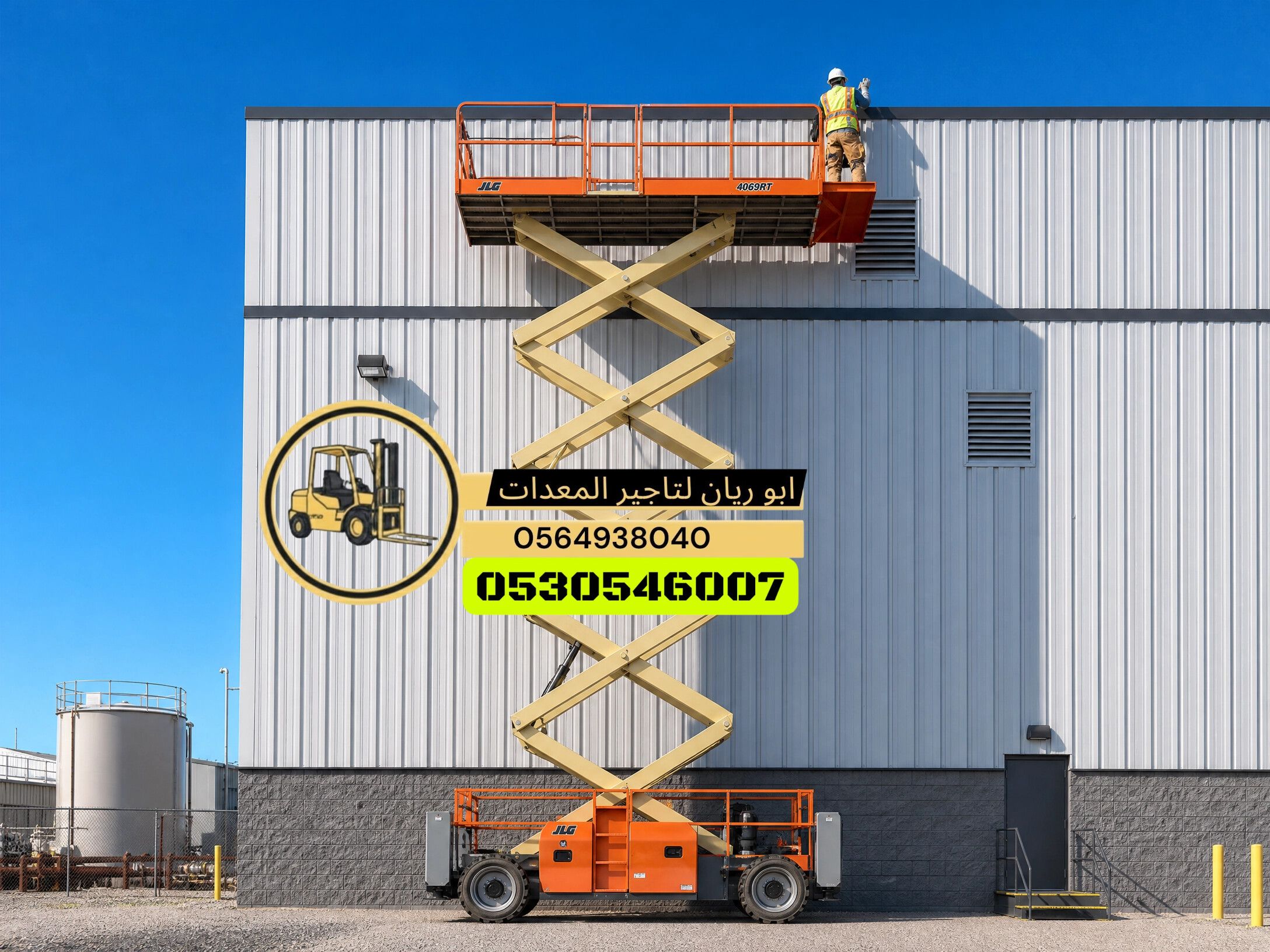 سيزر لفت رافعه مقصيه سقاله كهرباء 16متر 18متر 22مت
