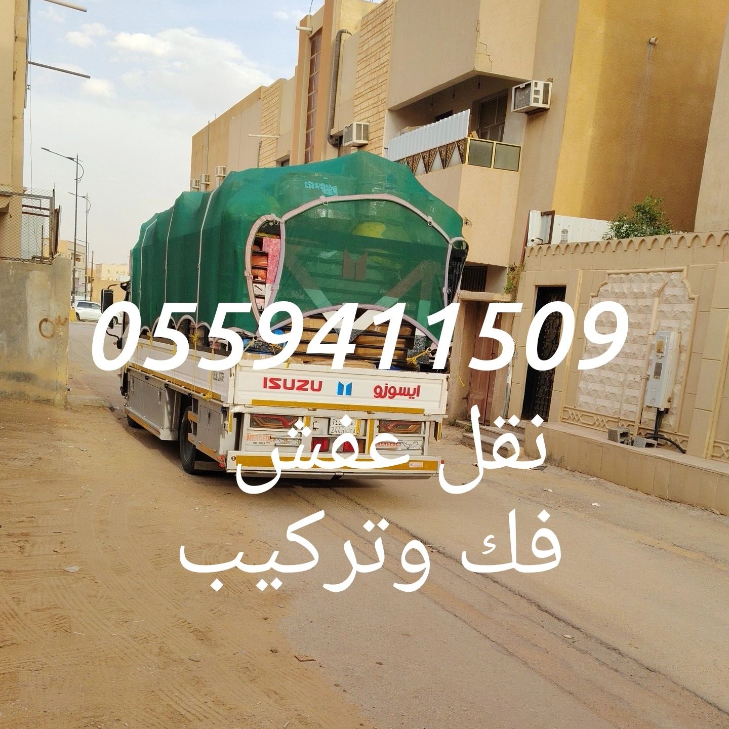 نقل عفش سكاكا الجوف للجميع مناطق المملكة