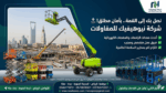 شركة نيوهيفيك للمقاولات وتأجير المعدات الثقيلة وال