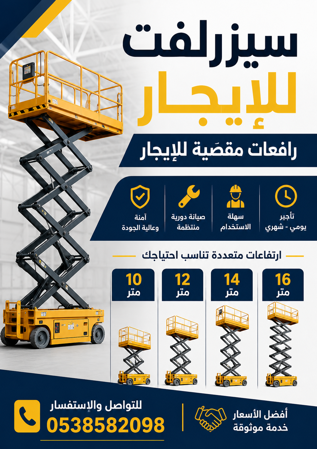 سيزر لفت للايجار|رافعات مقصيه للايجار |رافعات عمال