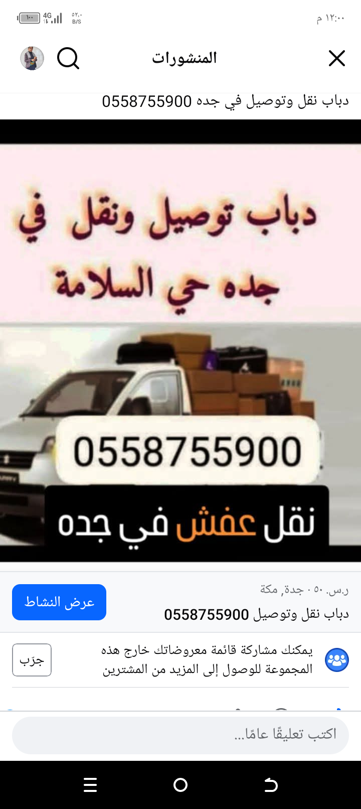 دباب نقل وتوصيل