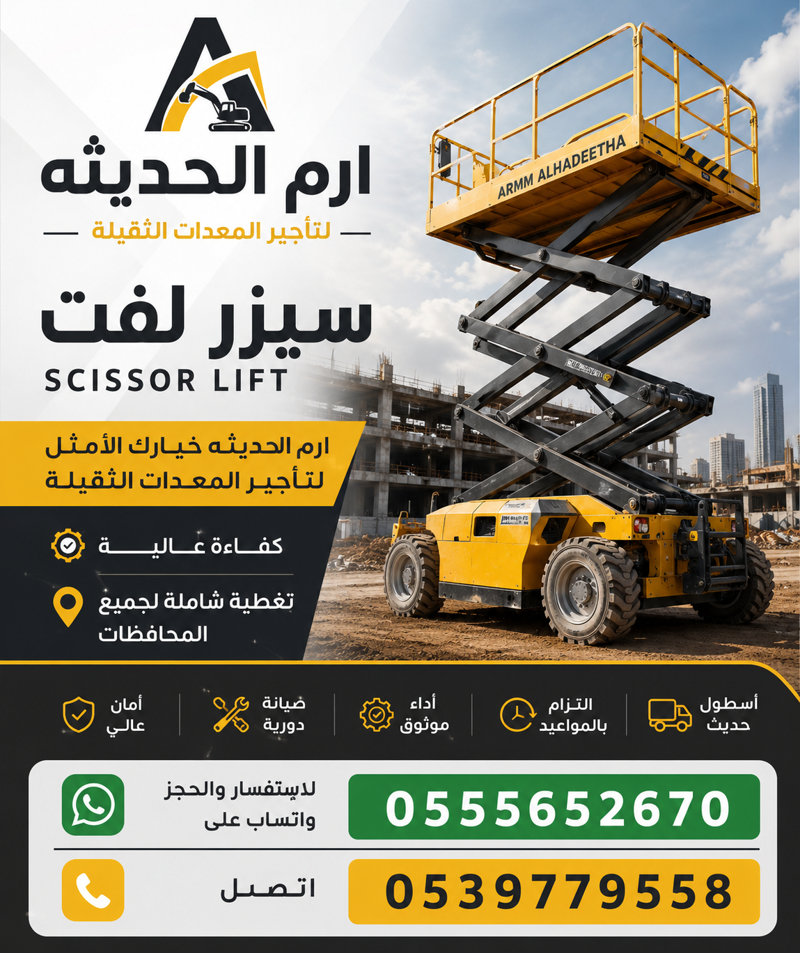 تاجير(سيزرلفت كهرباء وديزل، مان لفت، كرين، رافعات)
