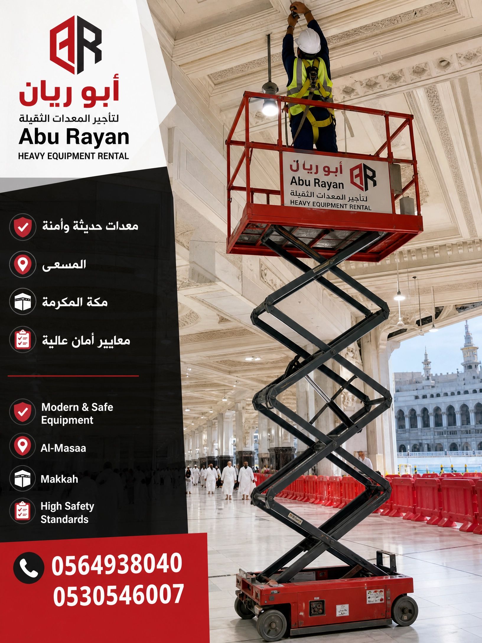 تاجير سيزر لفت مان لفت رافعه مقصيه سقاله كهرباء جم