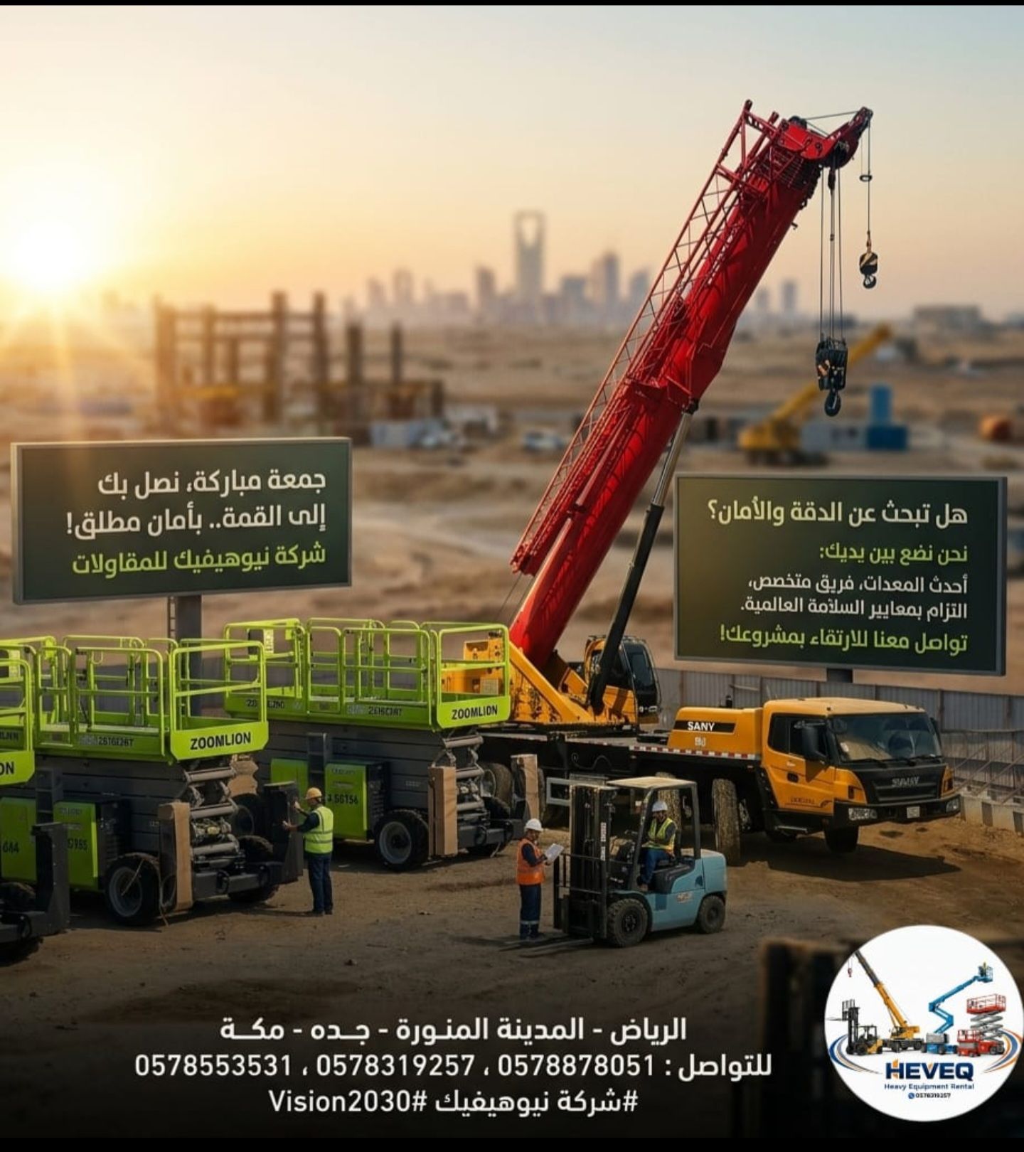 شركة نيوهيفيك للمقاولات وتأجير المعدات الثقيلة وال