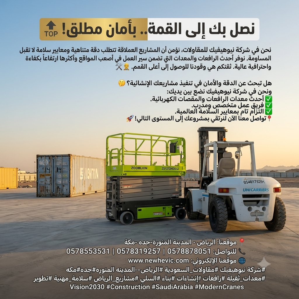 شركة نيوهيفيك للمقاولات وتأجير المعدات
