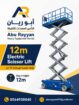 سيزر لفت رافعه مقصيه سقاله كهرباء 10متر 12متر 14مت