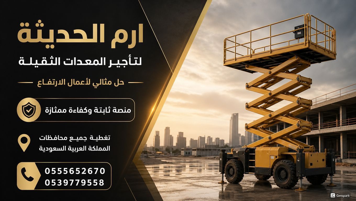 ايجار سيزر لفت بجميع المقاسات 0555652670 جده والري