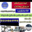 نقل عفش سكاكا الجوف للجميع مناطق المملكة