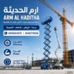 ايجار كرين|جده والرياض والدمام 0555652670.تاجير كر