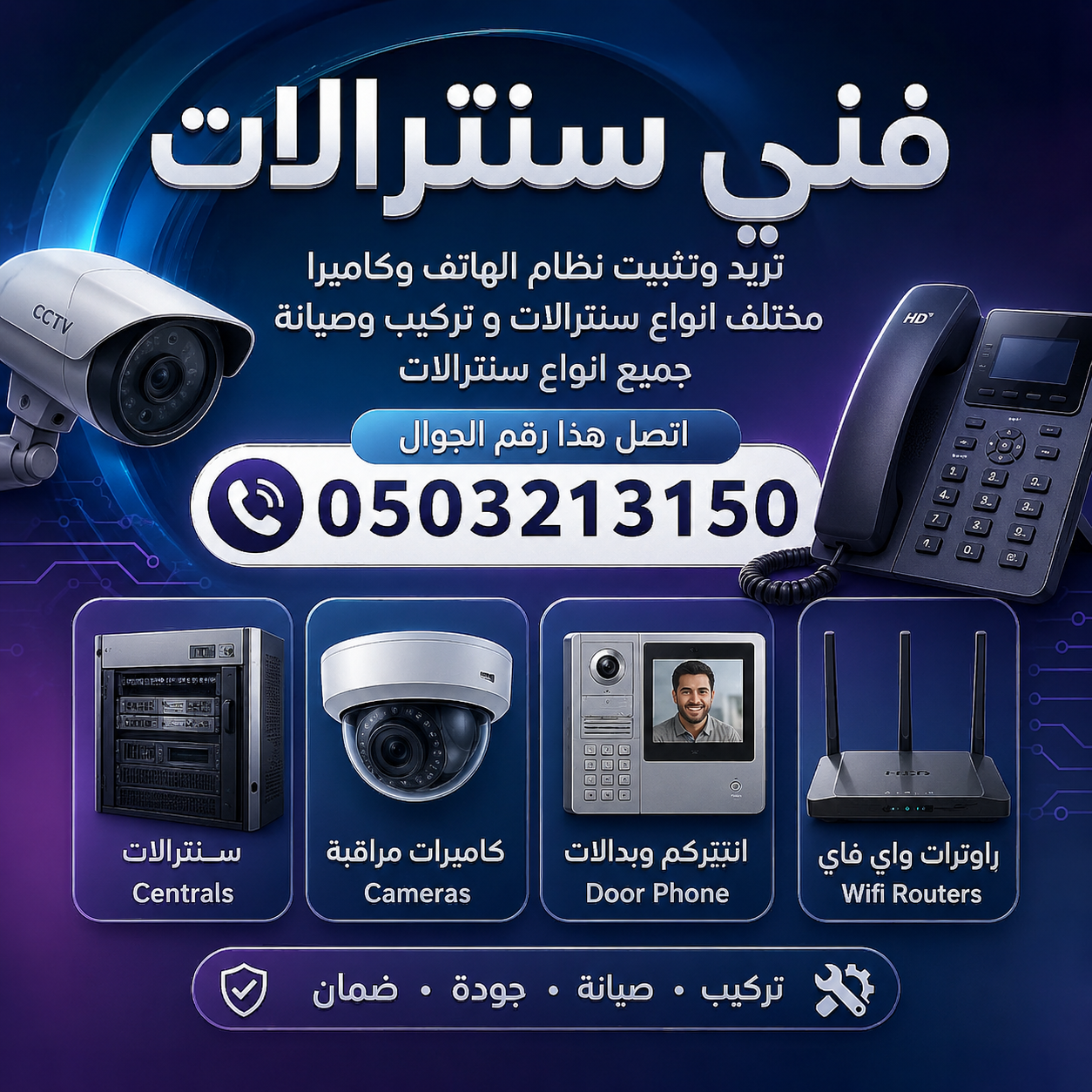 فني سنترالات