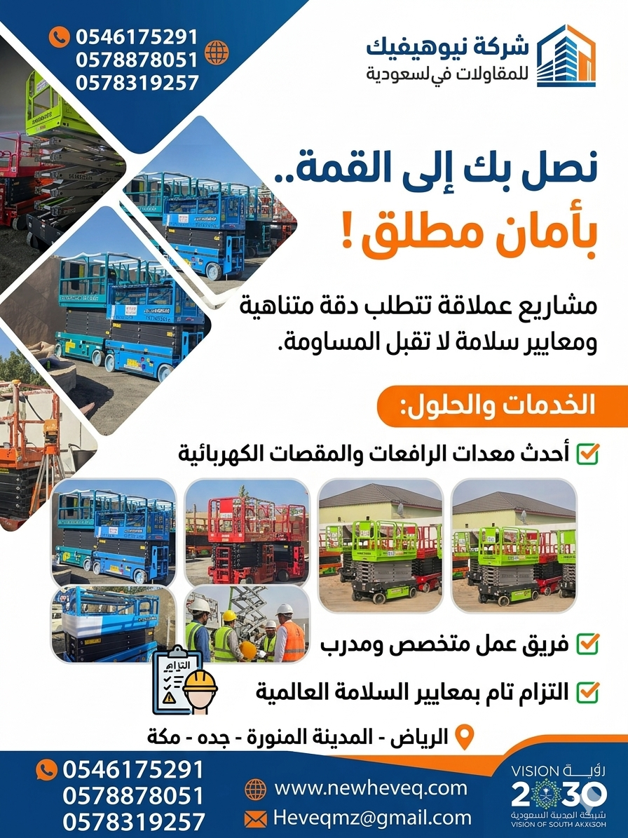 شركة نيوهيفيك للمقاولات وتأجير المعدات الثقيلة وال