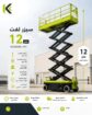 سيزر لفت للايجار في الدمام مان لفت رافعات شوكيه كر