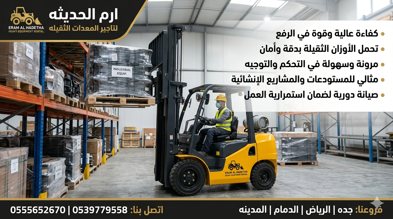 فوركلفت للايجار بجده والدمام والمدينه والرياض #055