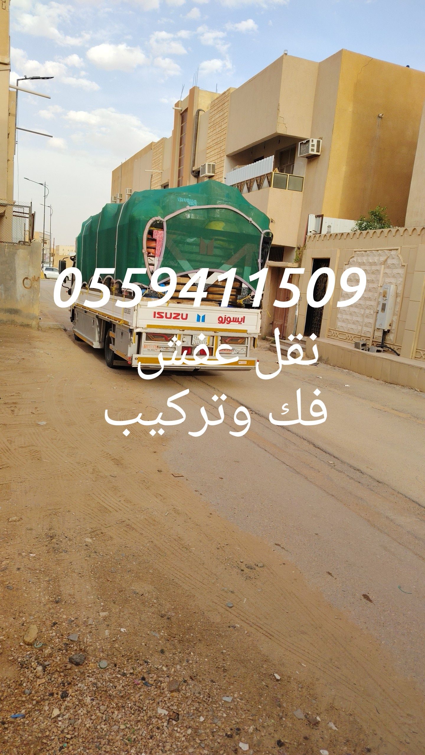 نقل عفش سكاكا الجوف للجميع مناطق المملكة