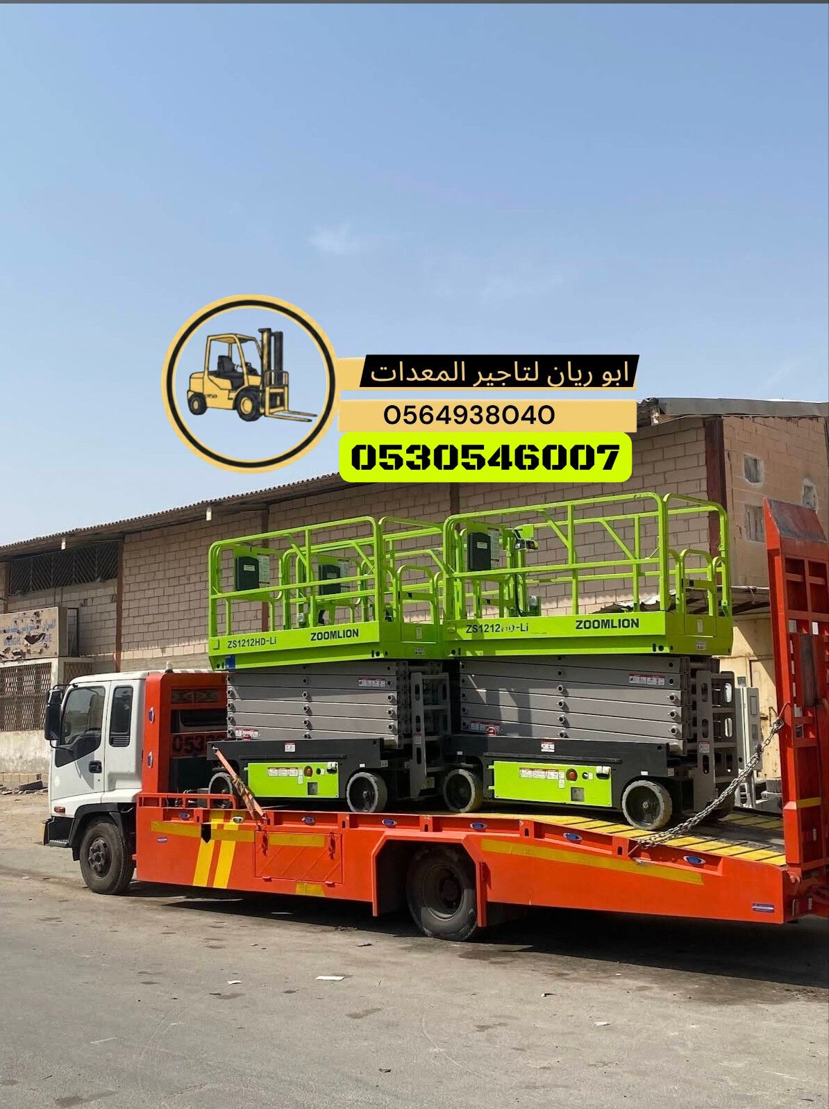 سيزر لفت رافعه مقصيه سقاله كهرباء 6متر 8متر 10متر