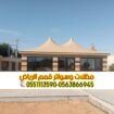 بيوت شعر بالرياض | تفصيل وتركيب بيوت شعر ملكية