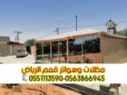 بيوت شعر بالرياض | تفصيل وتركيب بيوت شعر ملكية