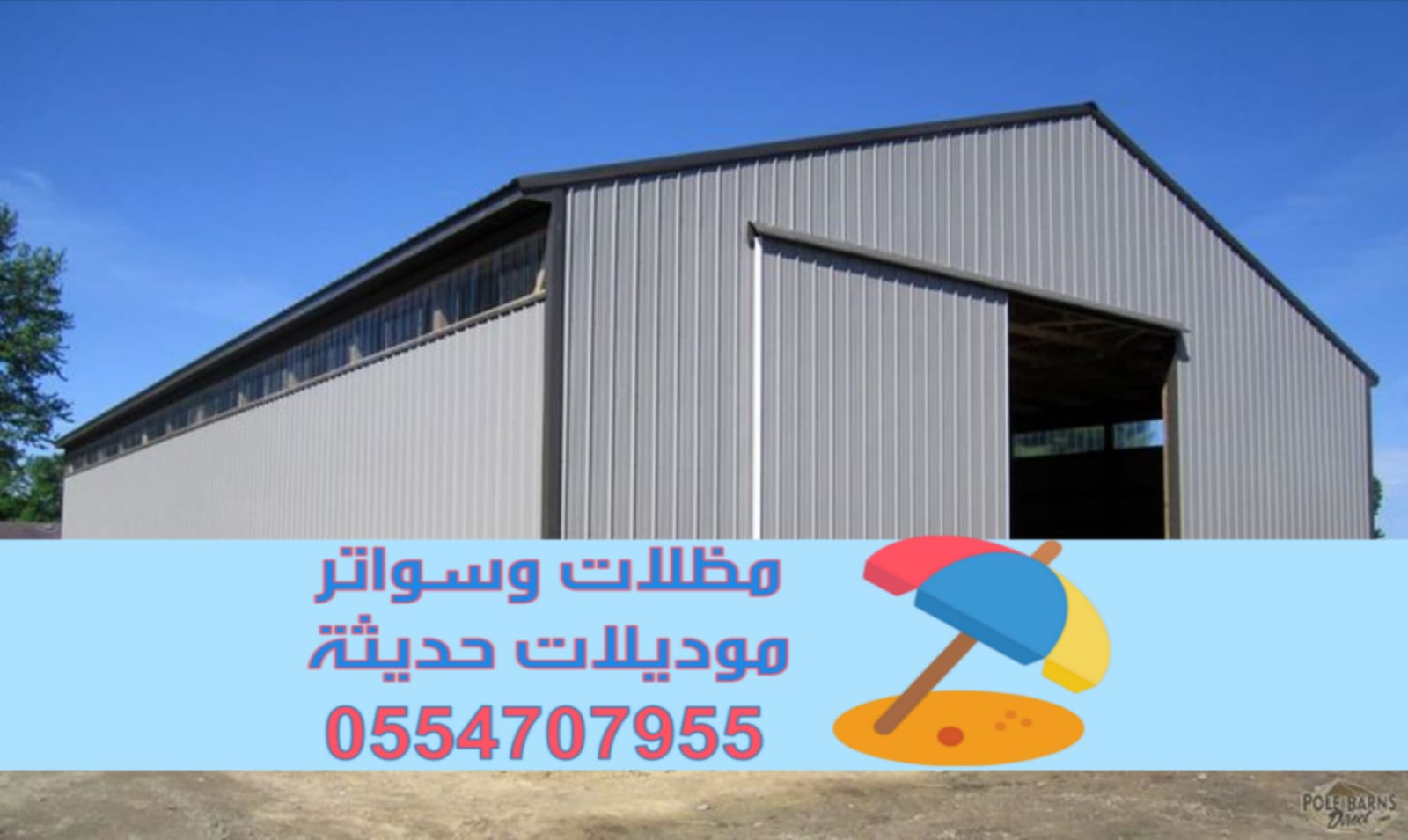 مقاول هناجر ساندوتش بانل بناء مستودعات في الرياض