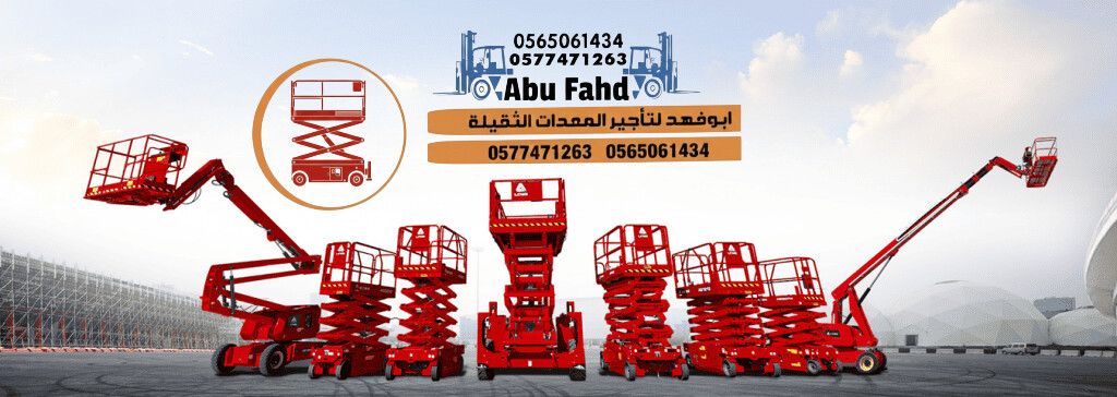 سيزرلفت 6متر كهرباء للايجار بجده رافعات عمال 6متر
