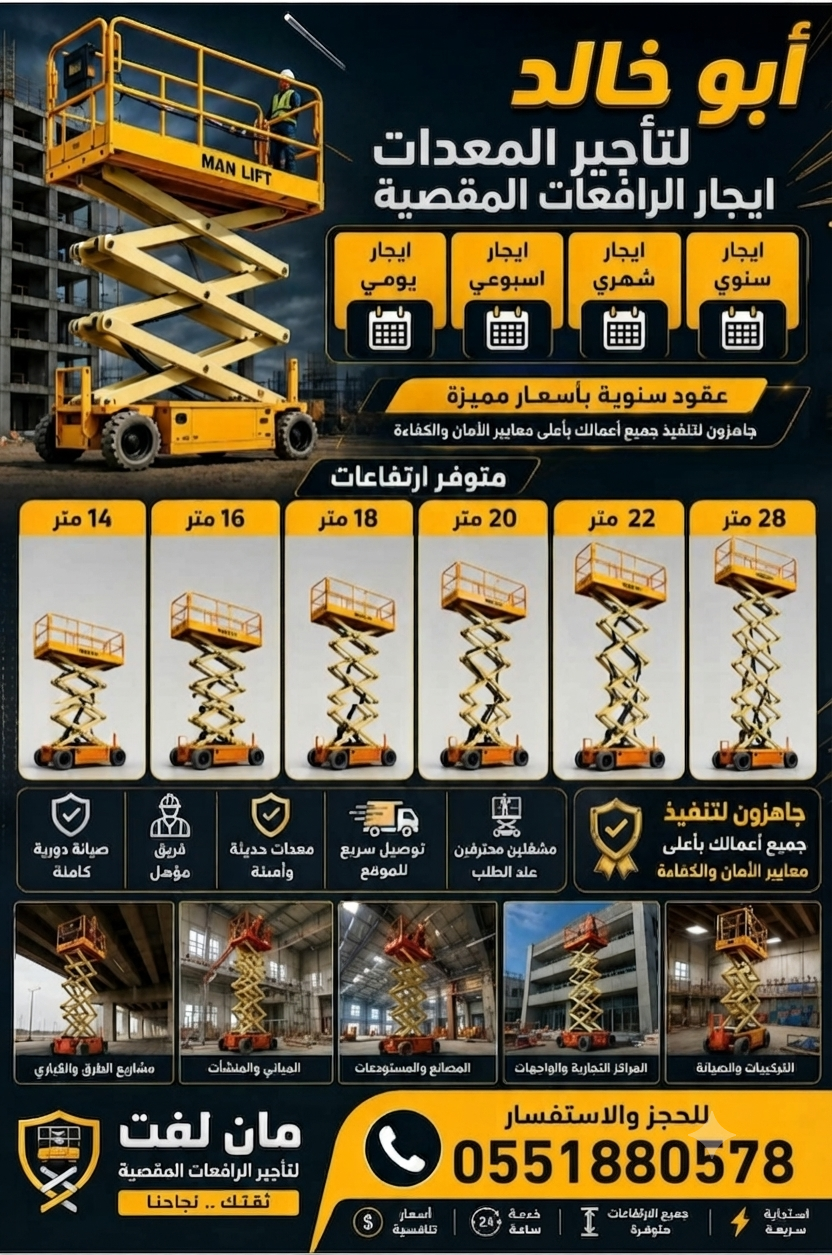 مان لفت سيزرلفت للإيجار في الدمام كرينات بجميع الا