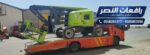 مان لفت للايجار في جدة | Man Lift Rental Jeddah |