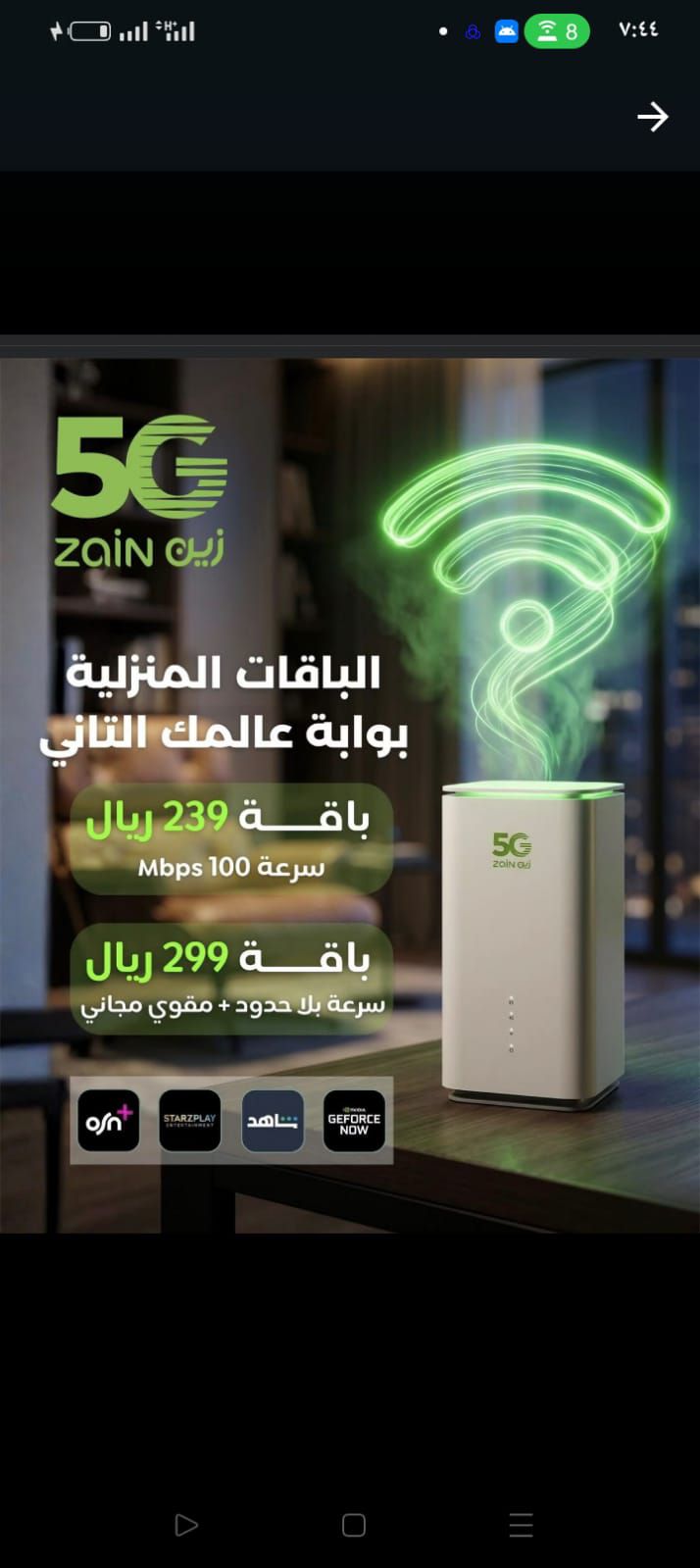 عروض موبايلي رواتر 5G مع شريحة بيانات النت مفتوح ل