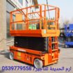 تاجير سيزرلفت كهرباء (8متر، 10متر، 12متر) 05556526