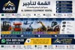 القمة لتأجير الروافع