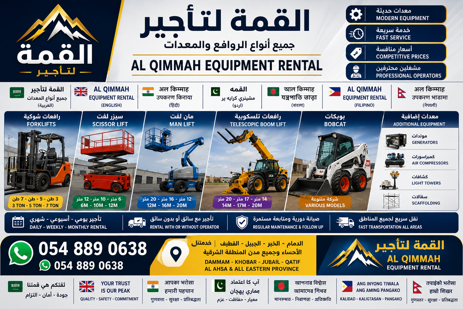 القمة لتأجير الروافع
