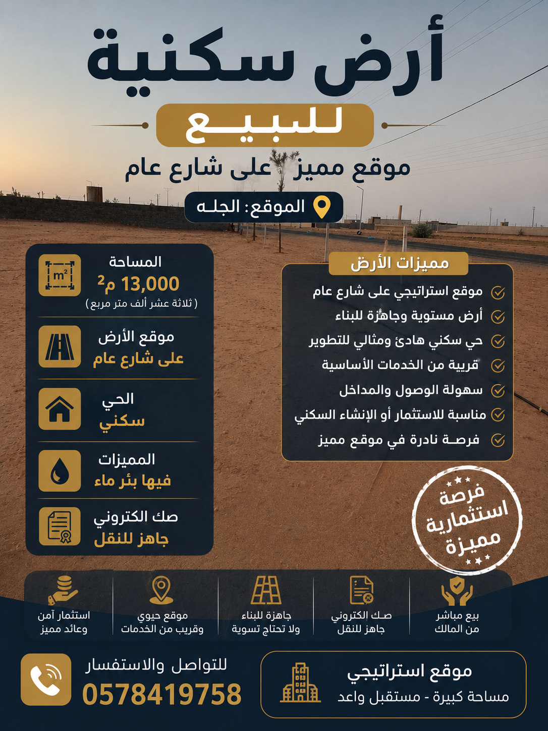 الجله