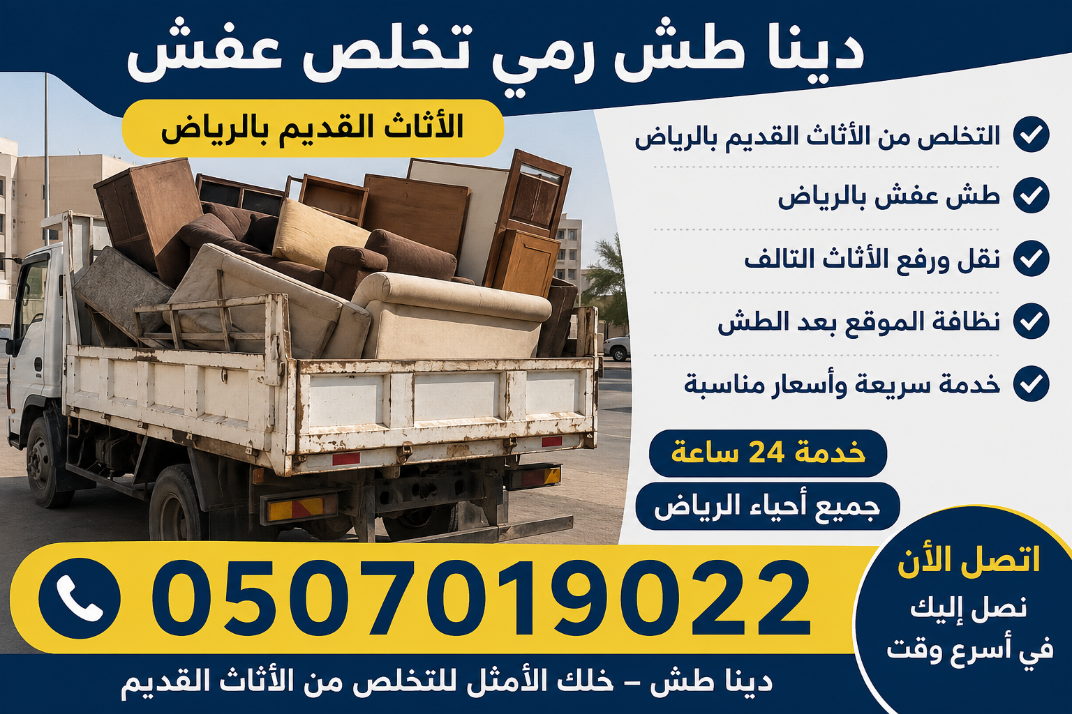 ونيت نقل عفش بالرياض 0َ507019022 حي الياسمين بالري