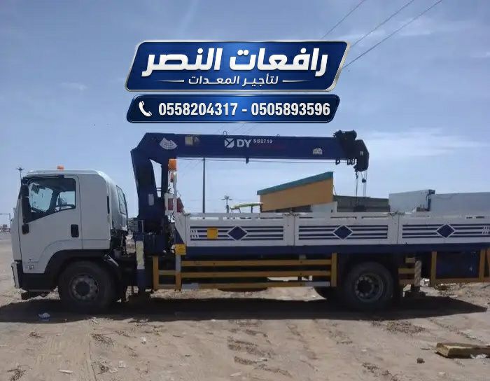 تأجير بوم تراك في الدمام | Boom Truck Rental Damma