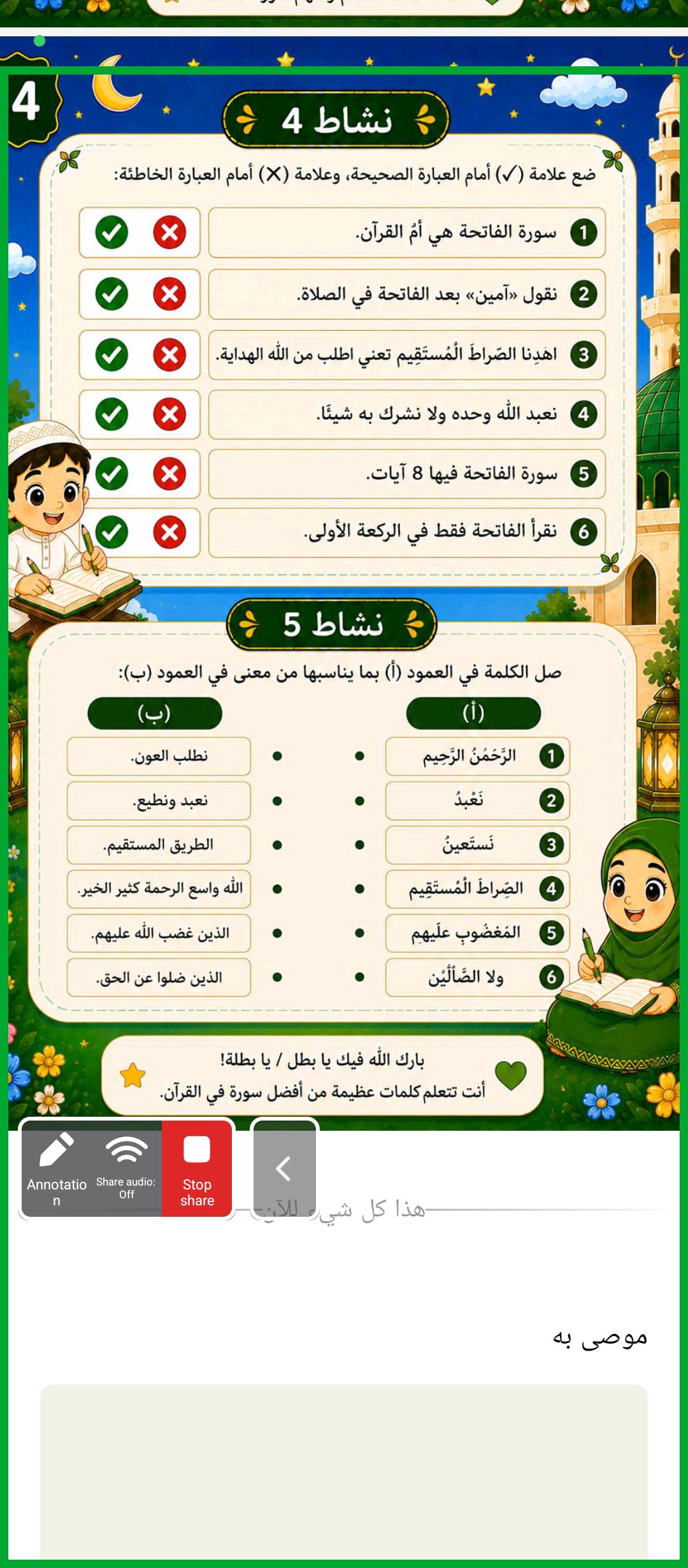 الرياض المونسية