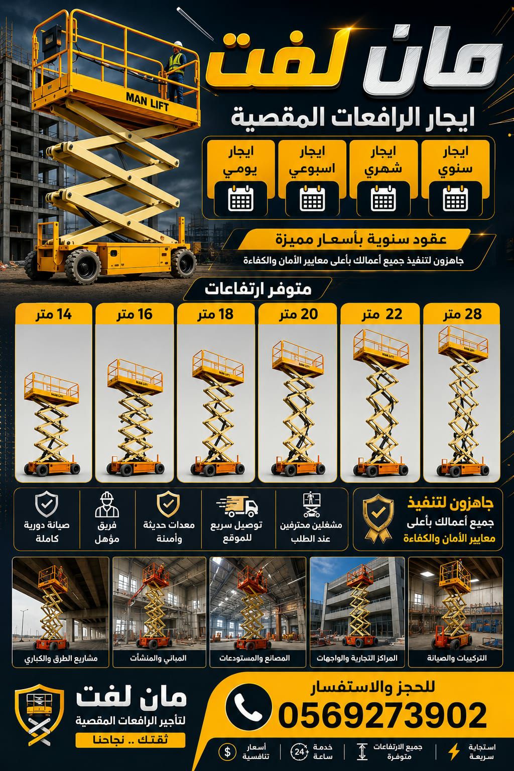 ايجار سيزرلفت ايجار مان لفت ايجار سقالة عمال للتأج