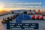تاجير مان لفت في جده والرياض والدمام والمدينه 0555