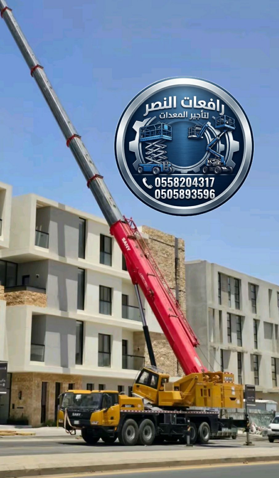 كرين للايجار في الرياض | رافعة 25 طن و50 طن | تأجي