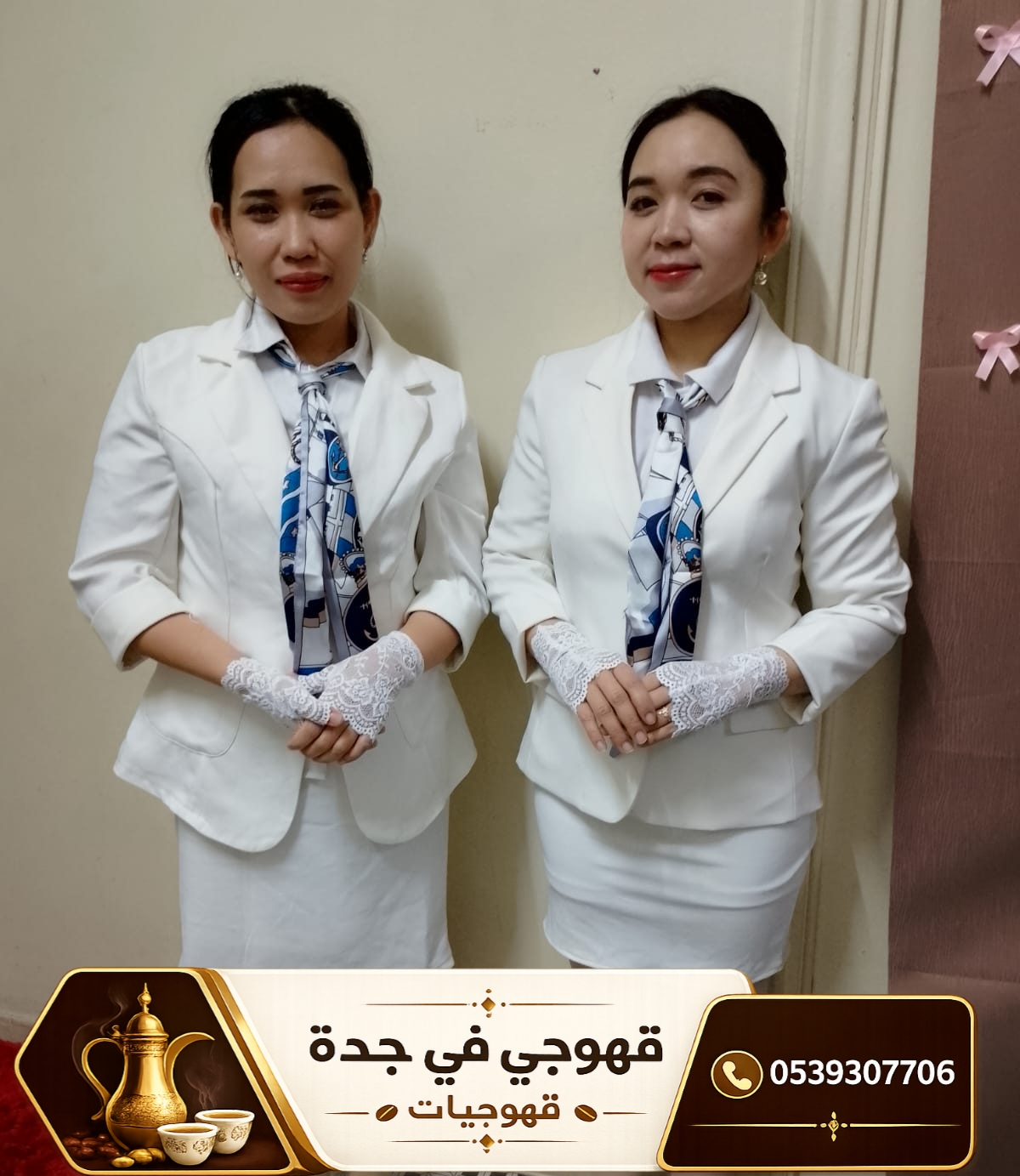 قهوجي في جدة | قهوجيات وصبابين قهوة للمناسبات