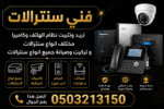 فني سنترال