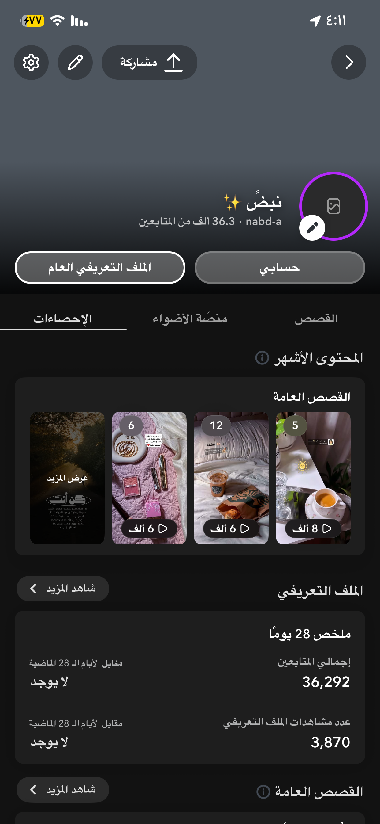 سناب شات