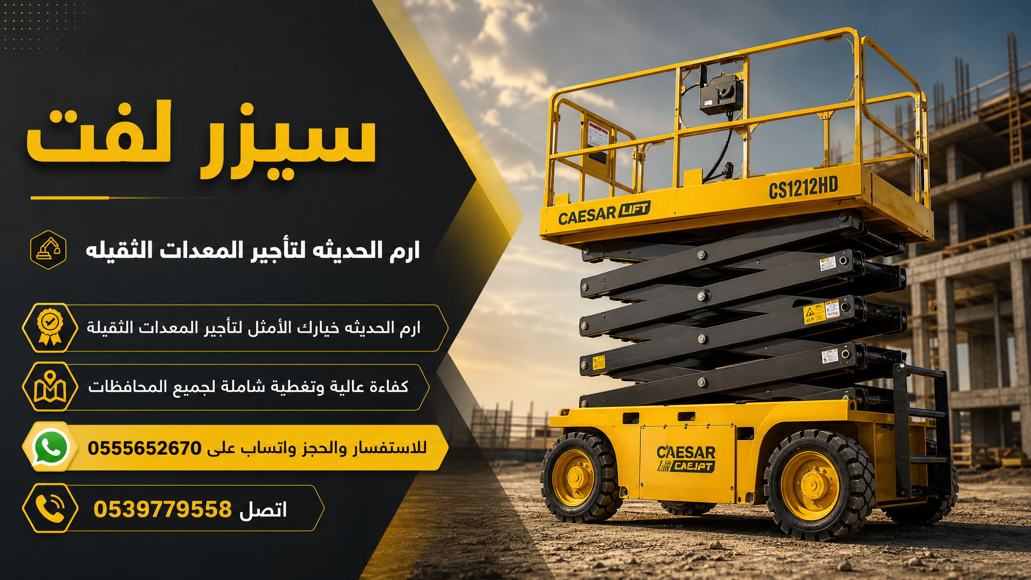 تاجير معدات ثقيله للرفع ومستلزمات البناء فوركلفت،