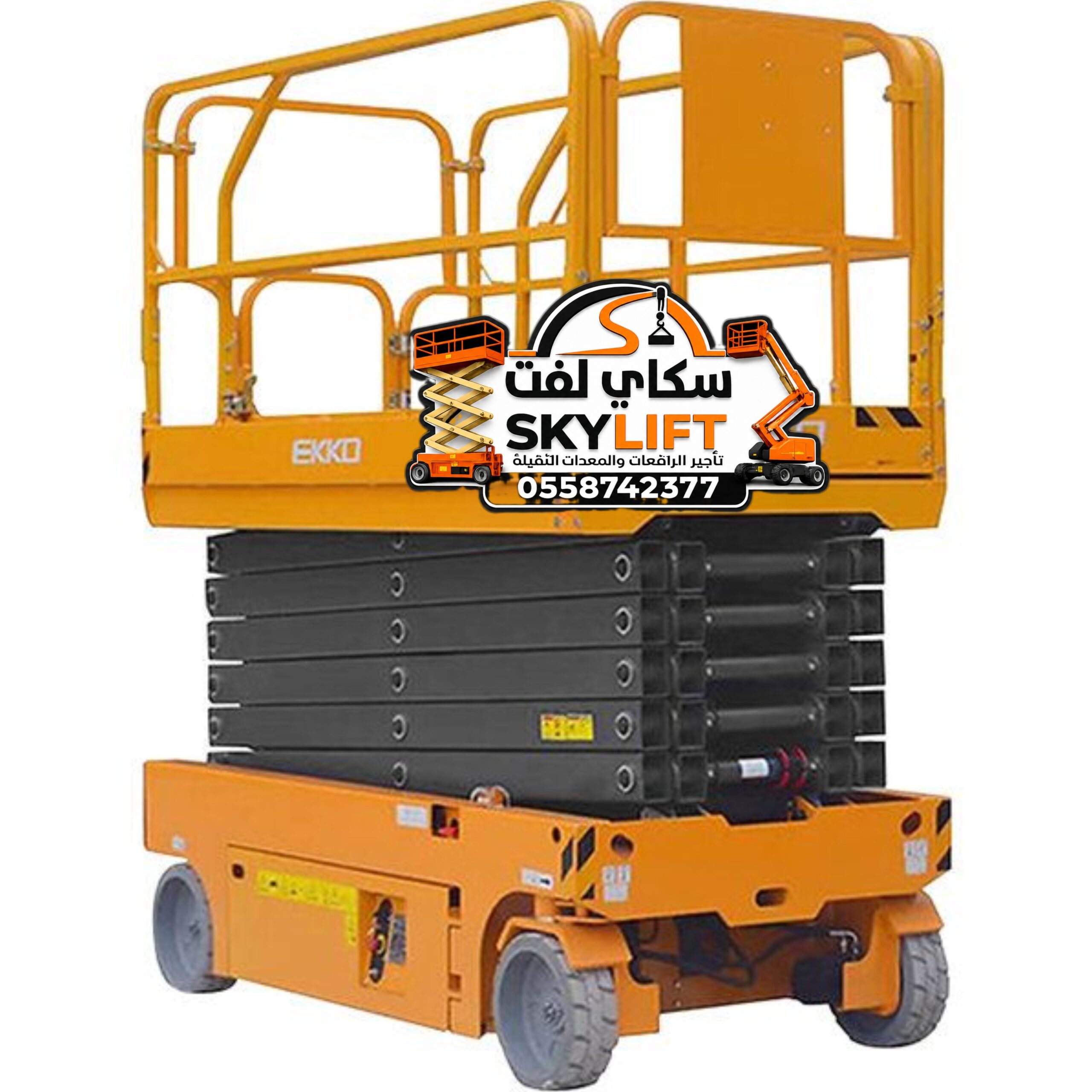 سيزر لفت للإيجار | رافعات مقصية 8، 10، 12، 14، 16،