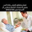 مرافق للمرضى وكبار السن