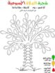 الرياض المونسية